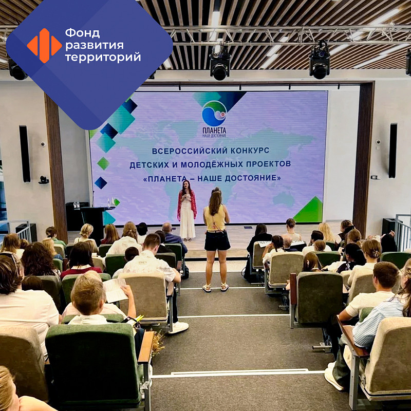 ФРТ принял участие в подведении итогов конкурса молодежных проектов «Планета – наше достояние» 